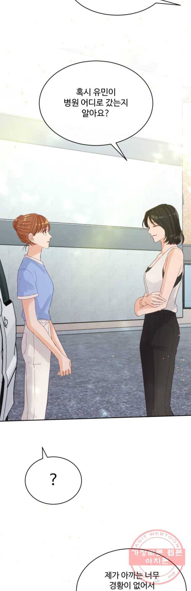 질투유발자들 58화 위기를 기회로 7