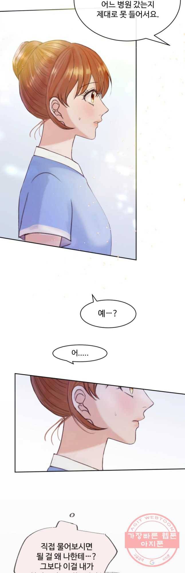 질투유발자들 58화 위기를 기회로 8