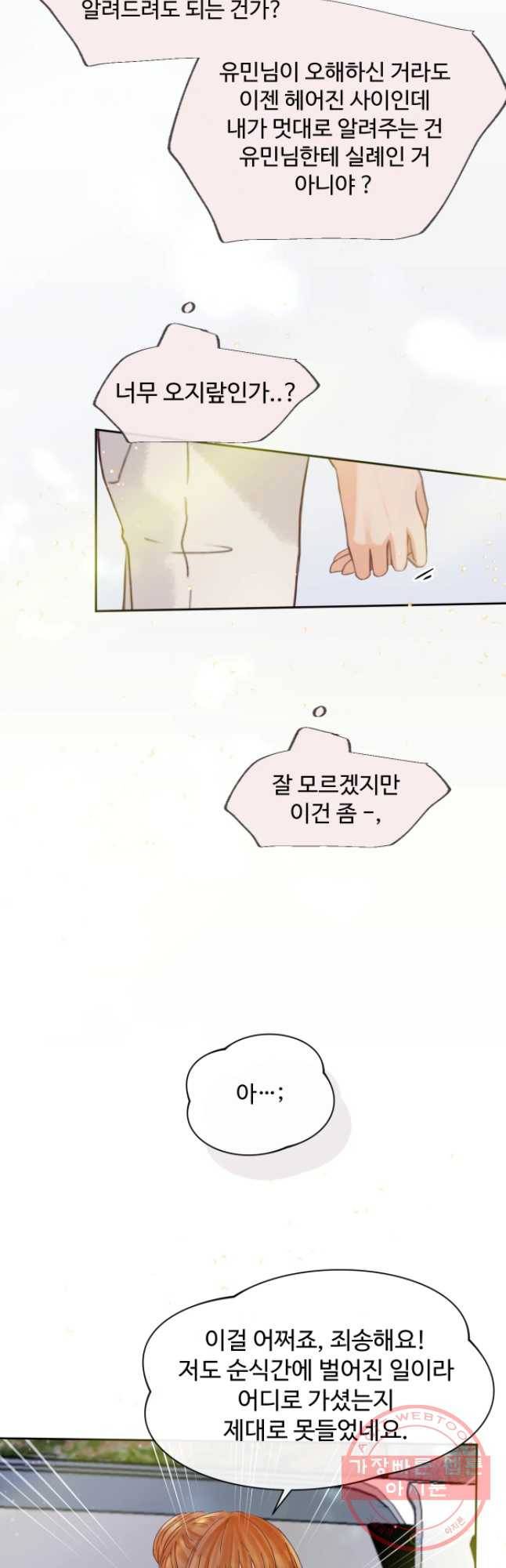 질투유발자들 58화 위기를 기회로 9
