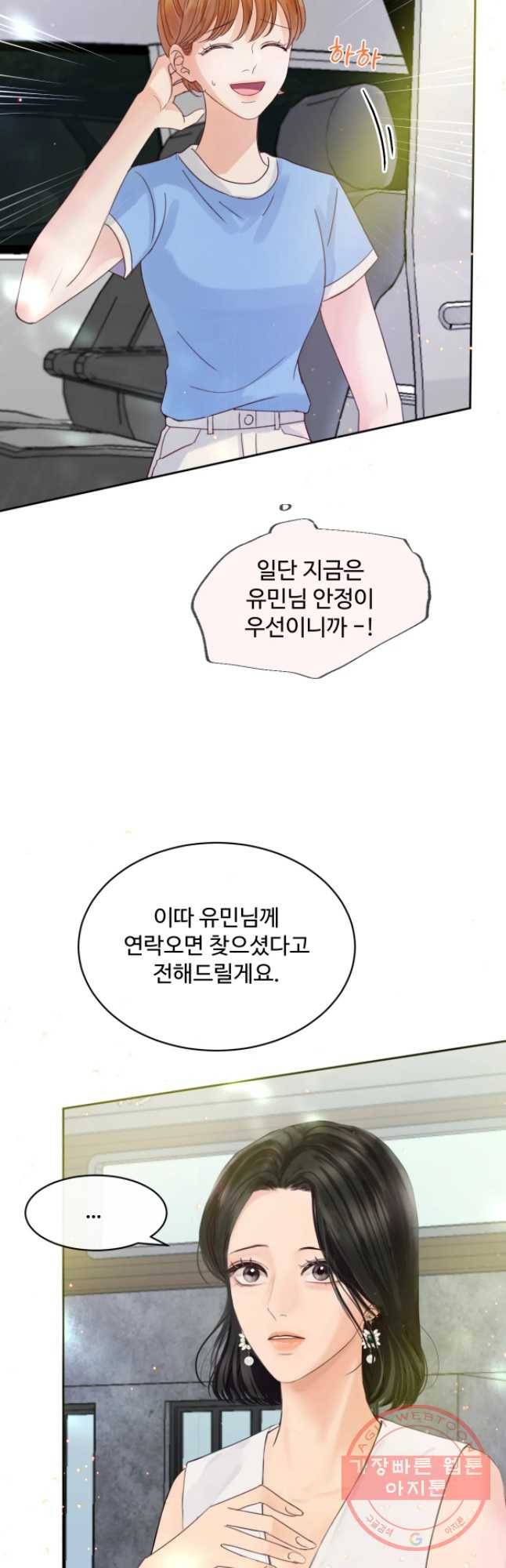 질투유발자들 58화 위기를 기회로 10