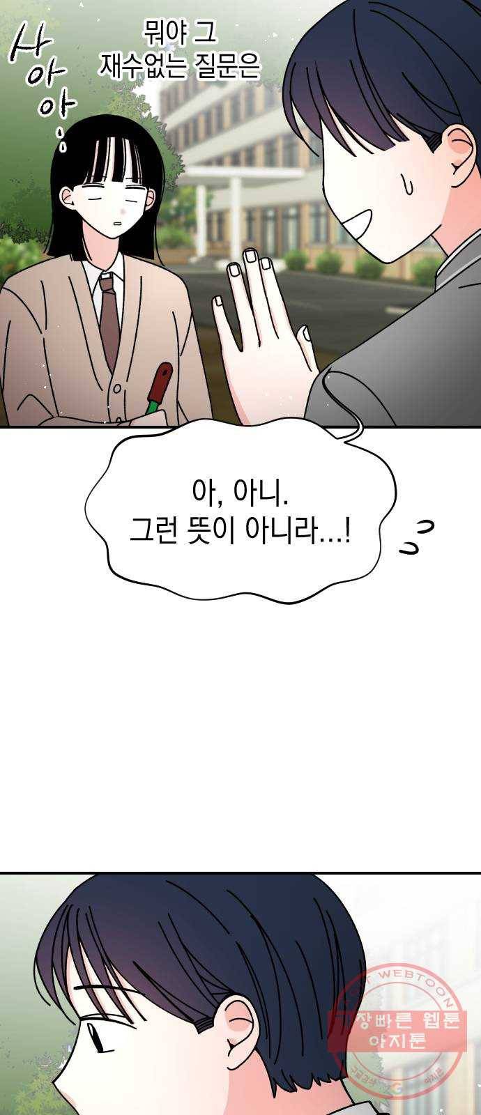 구해줘, 호구! 10화 3