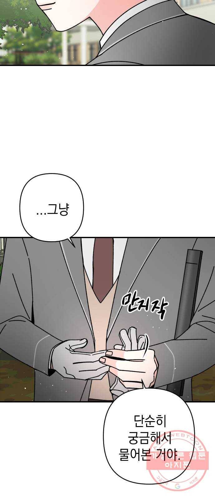 구해줘, 호구! 10화 4