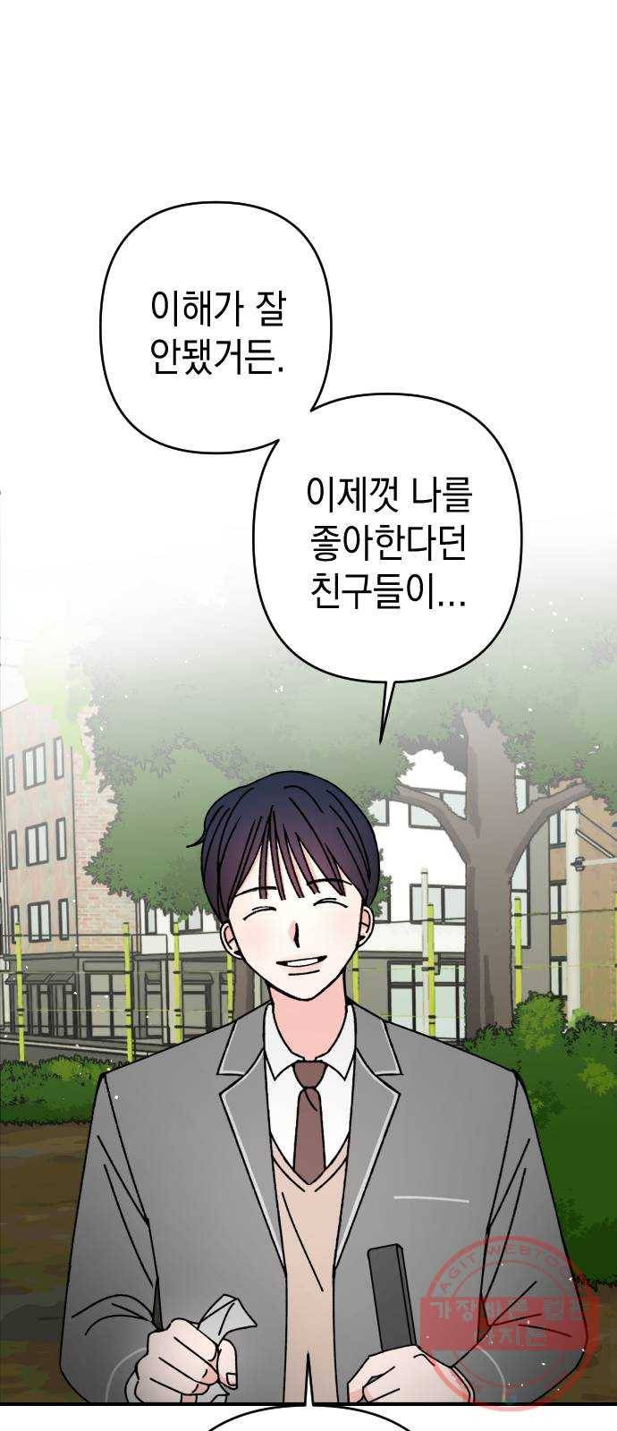 구해줘, 호구! 10화 5
