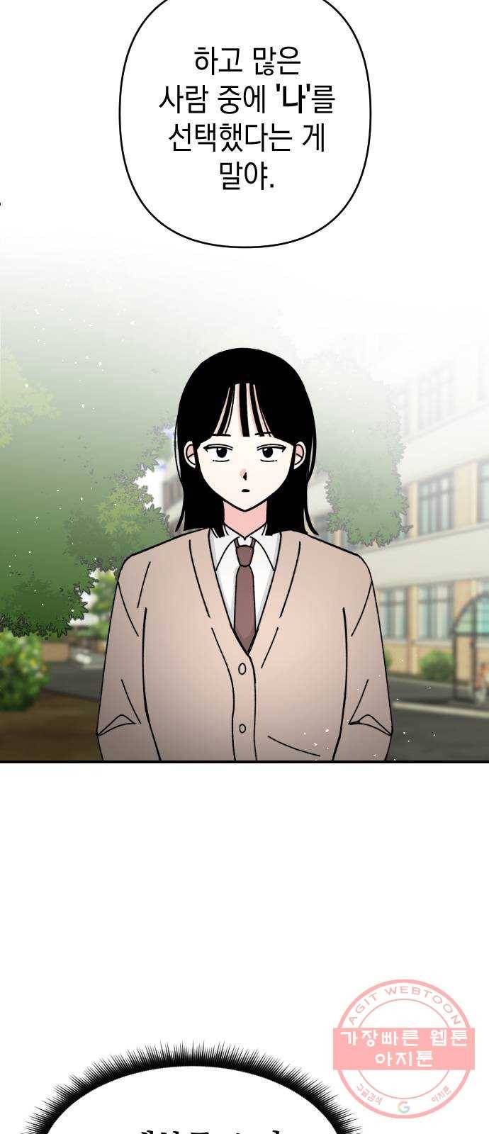 구해줘, 호구! 10화 6