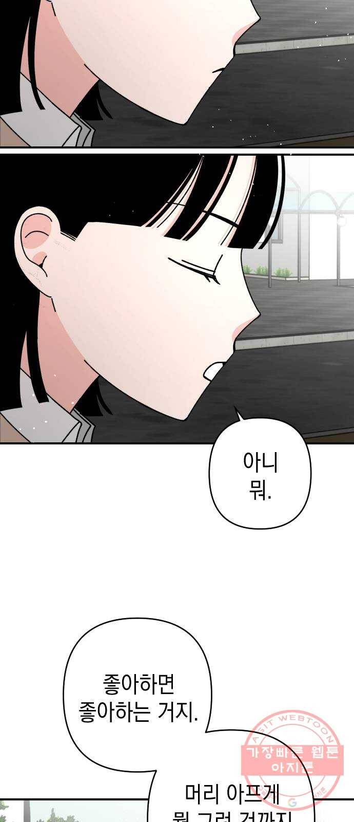 구해줘, 호구! 10화 8