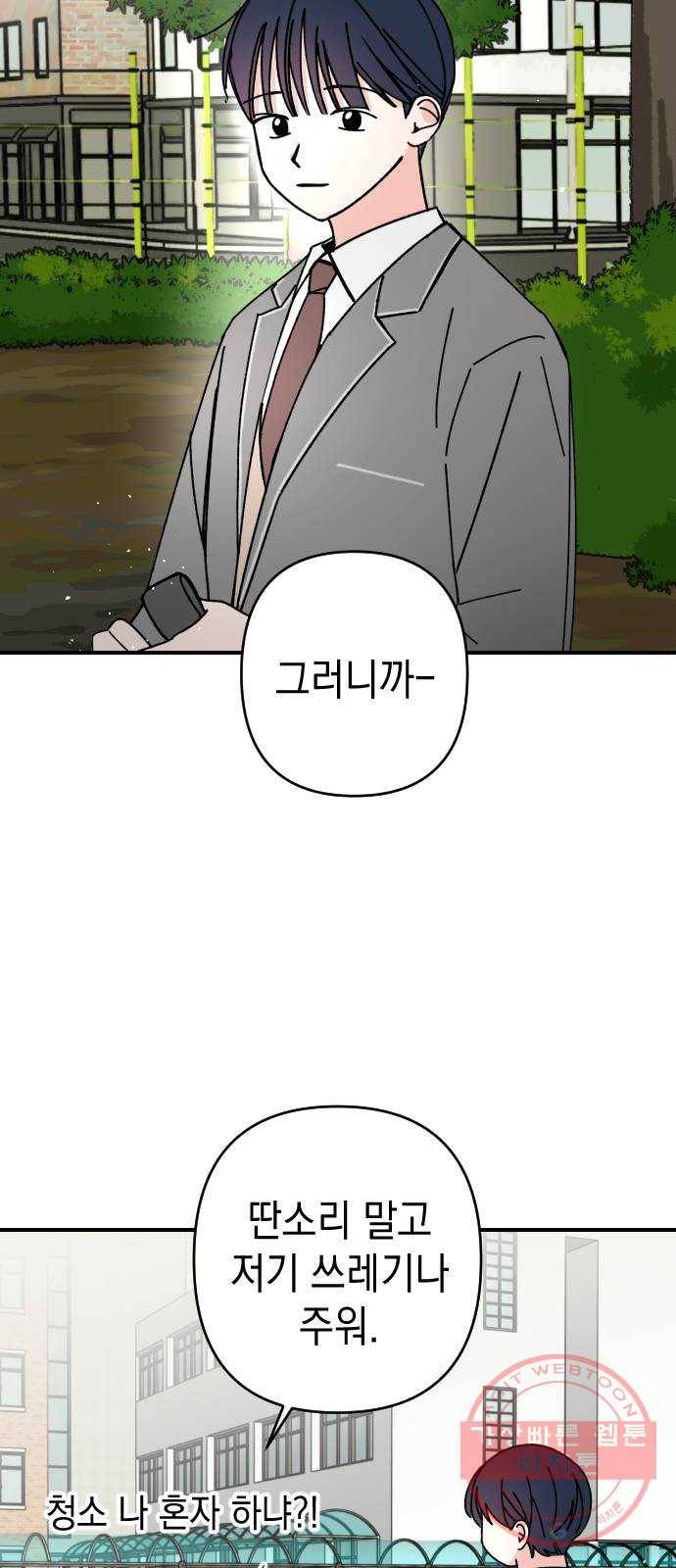 구해줘, 호구! 10화 10