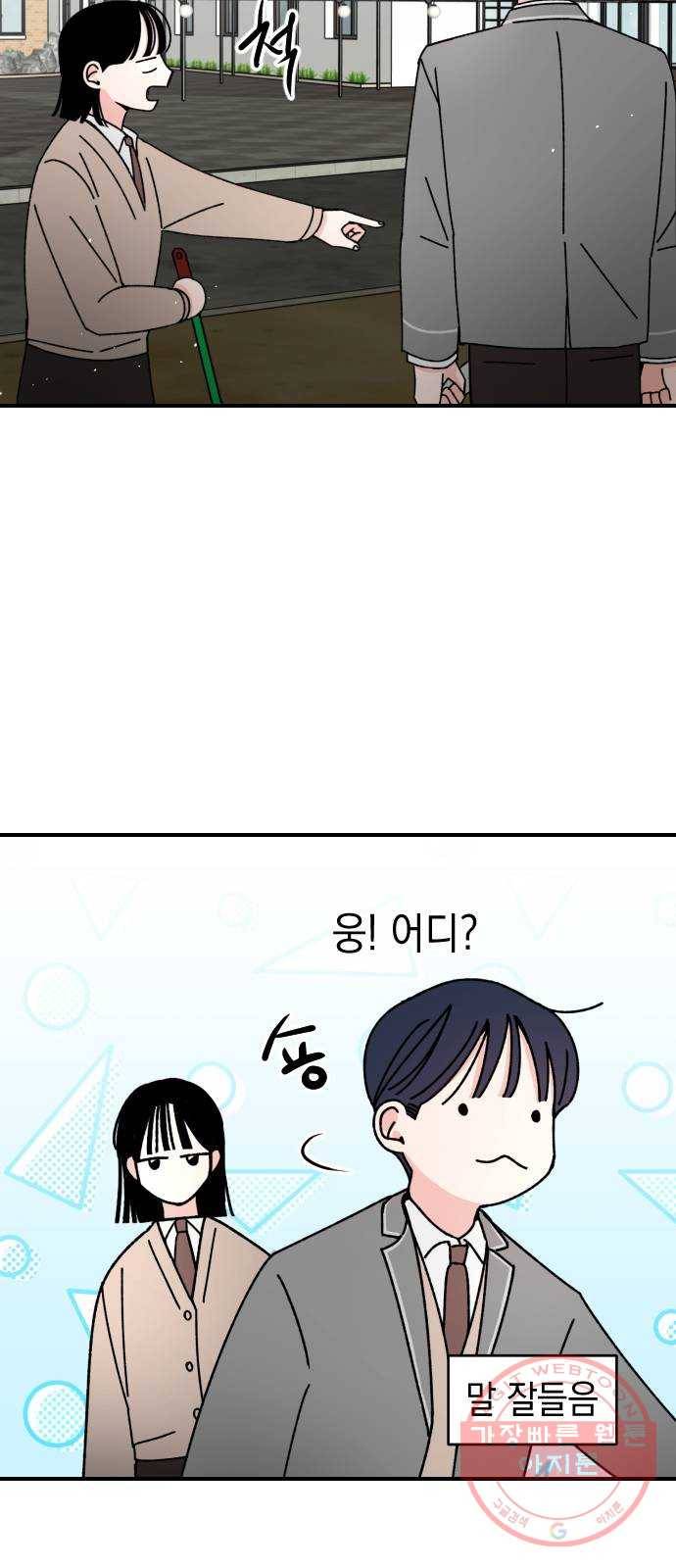 구해줘, 호구! 10화 11