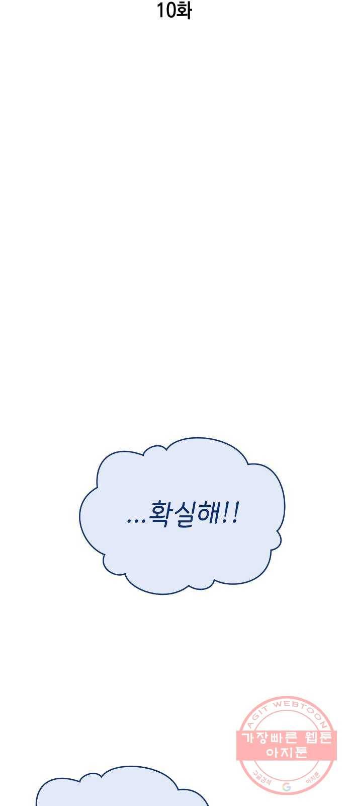 구해줘, 호구! 10화 18
