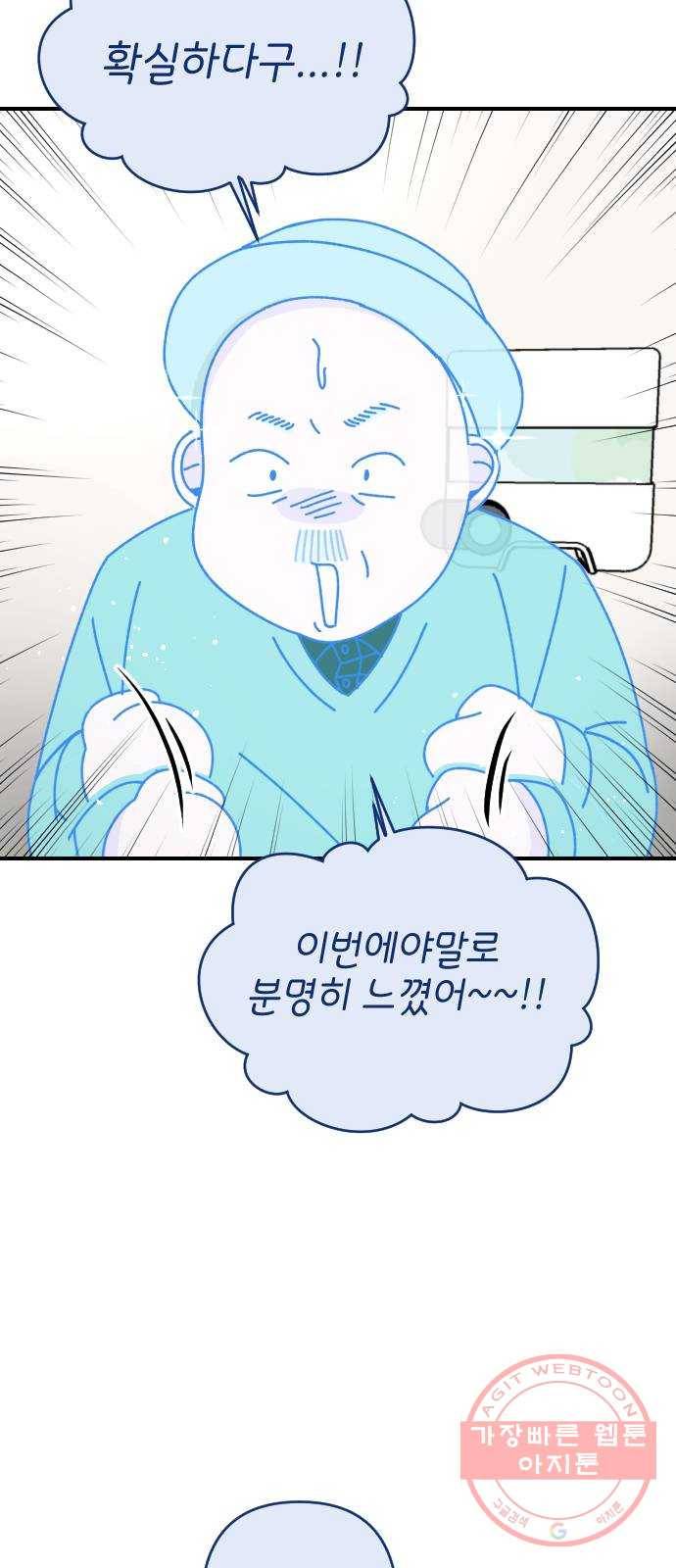 구해줘, 호구! 10화 19