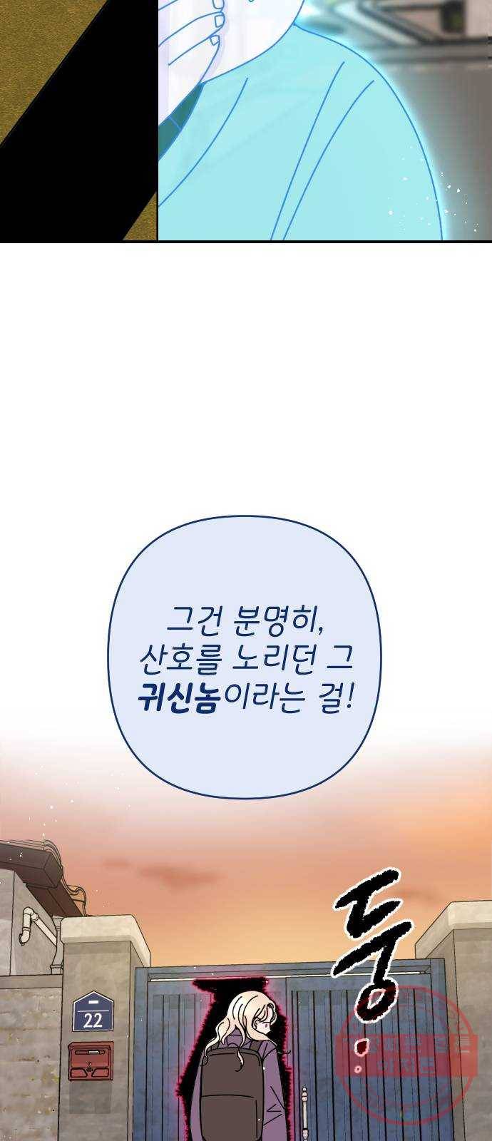 구해줘, 호구! 10화 24