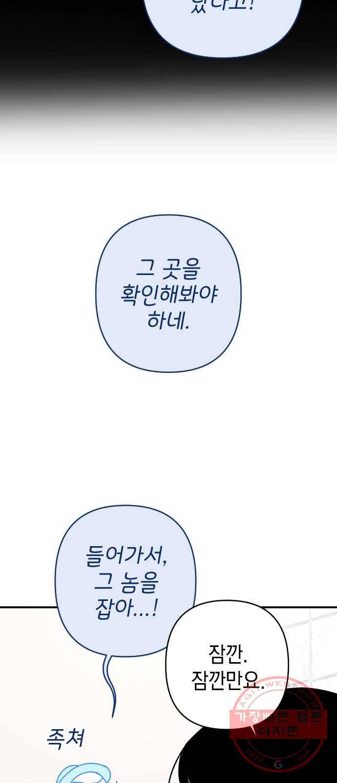 구해줘, 호구! 10화 27