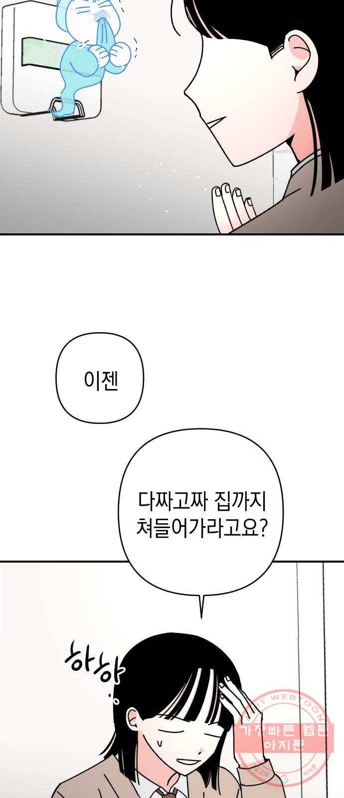 구해줘, 호구! 10화 28