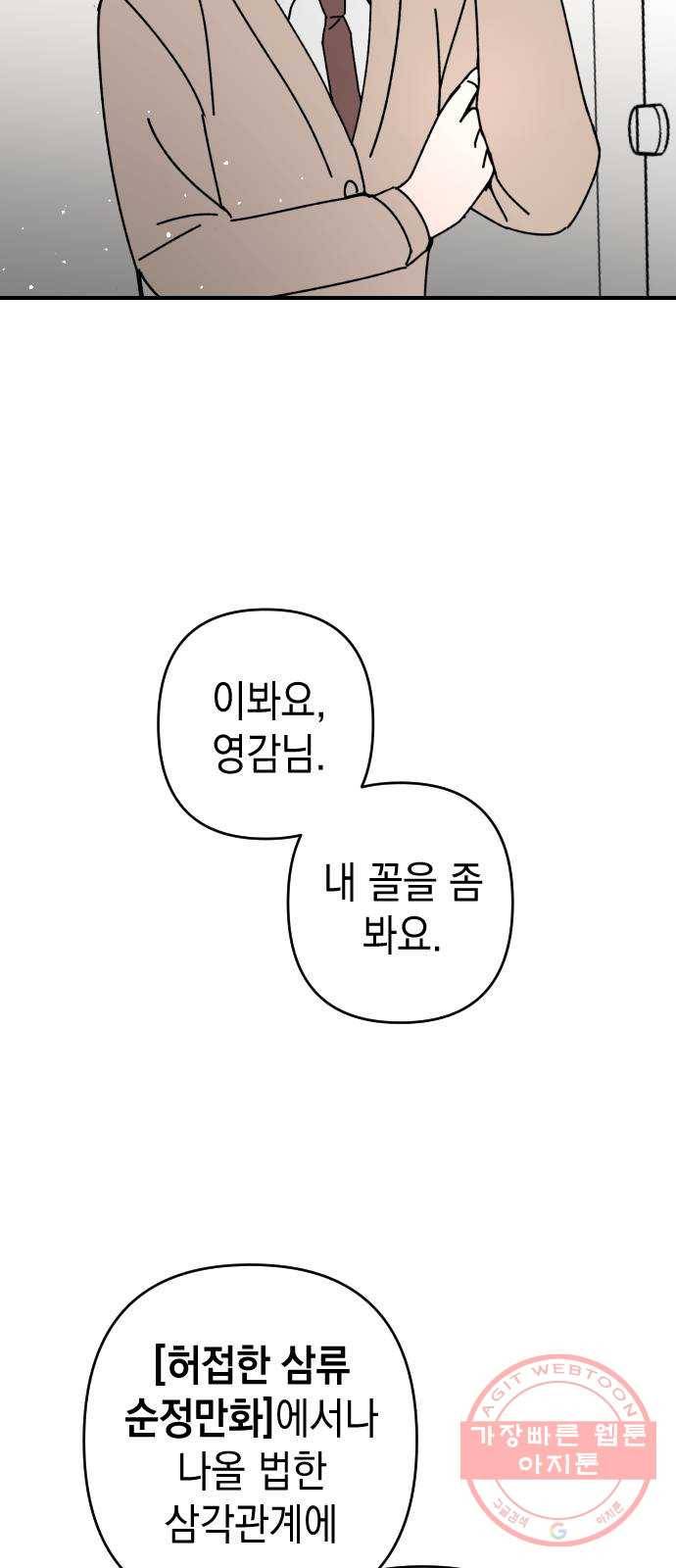 구해줘, 호구! 10화 29