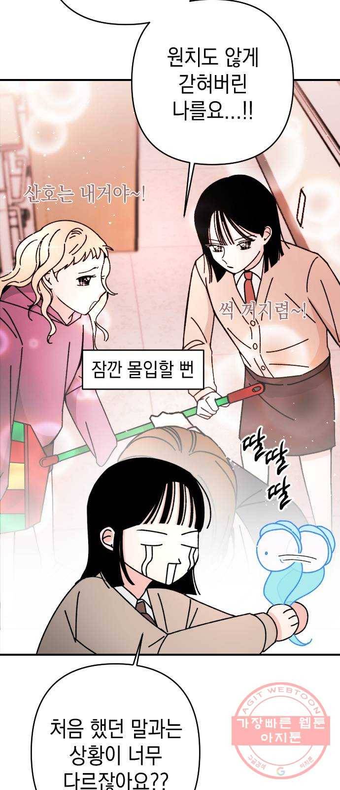 구해줘, 호구! 10화 30