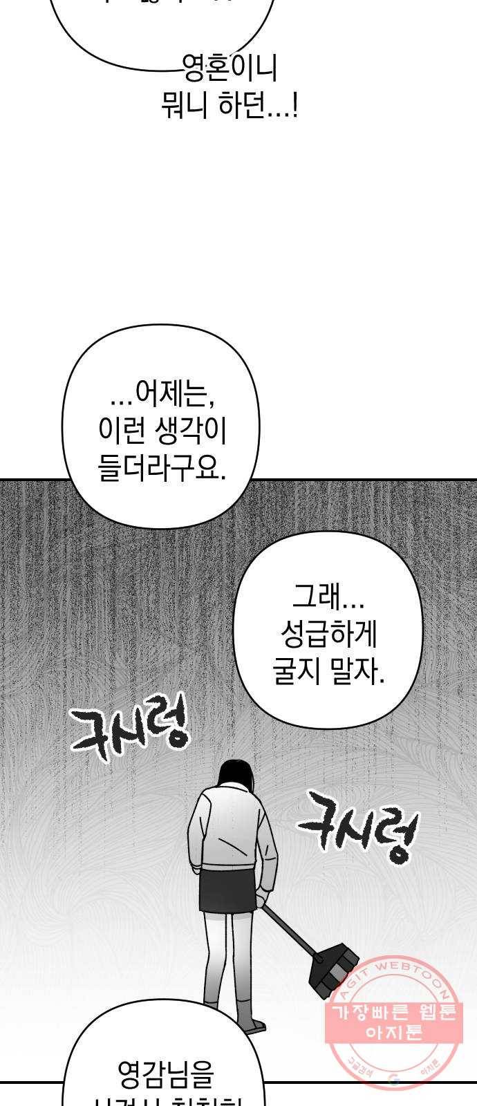 구해줘, 호구! 10화 31
