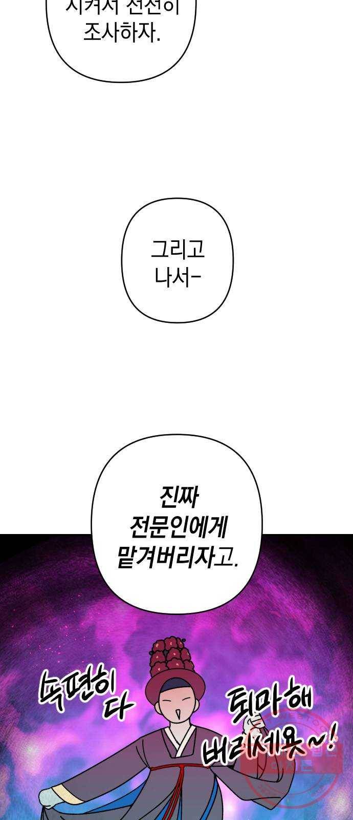 구해줘, 호구! 10화 32