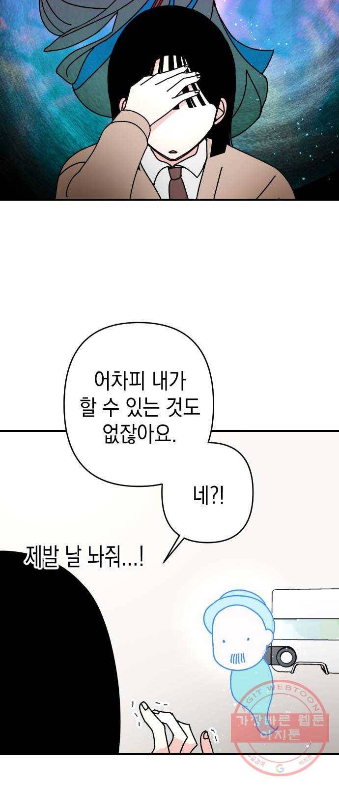 구해줘, 호구! 10화 33