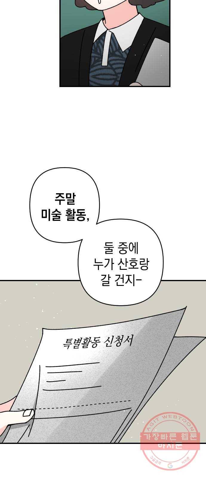 구해줘, 호구! 10화 41