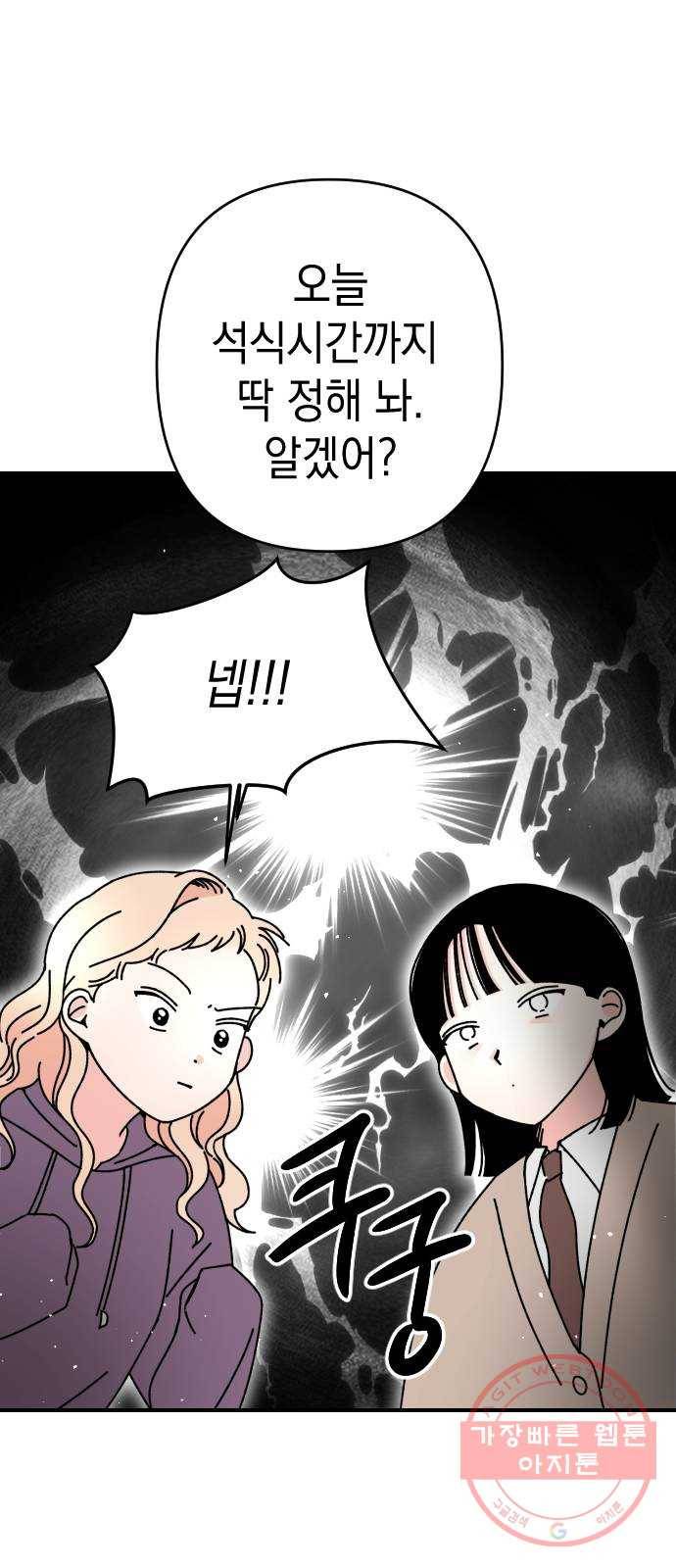 구해줘, 호구! 10화 42