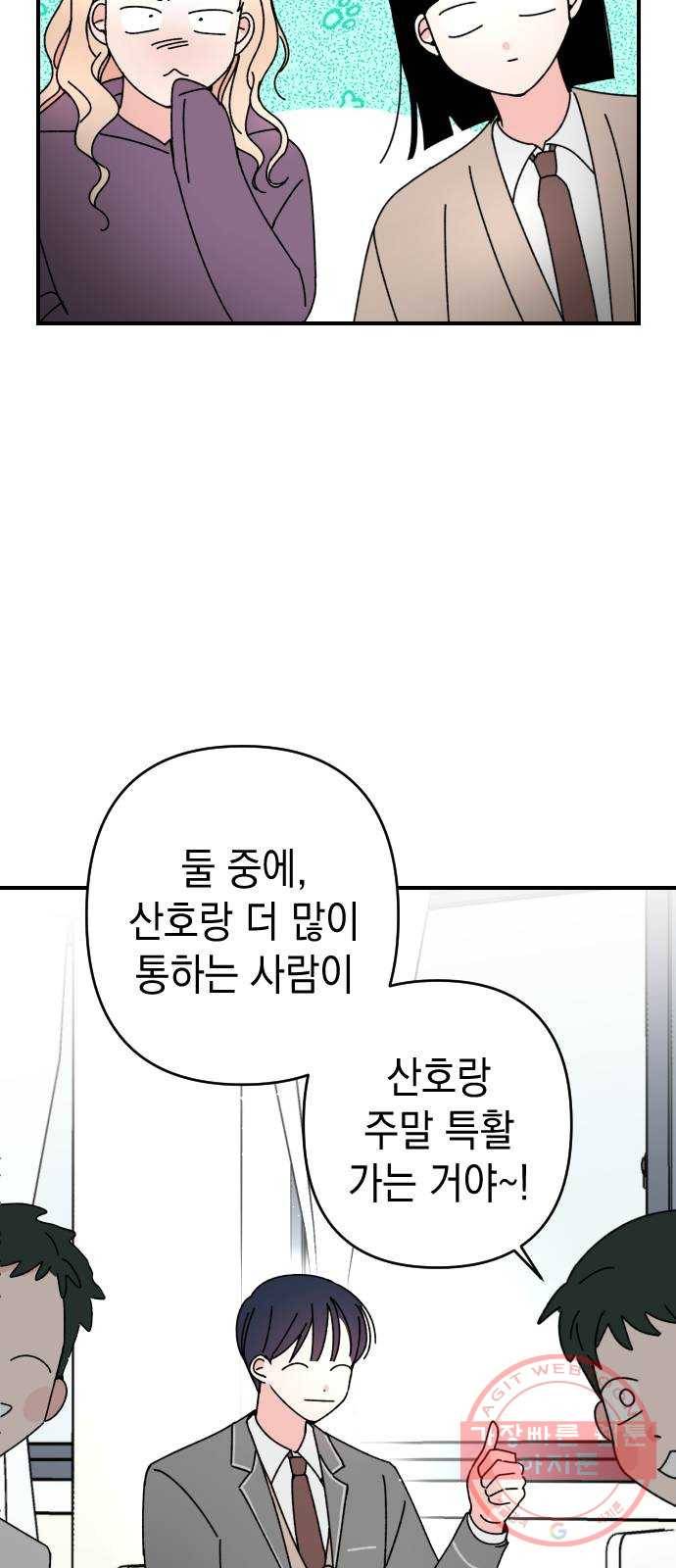 구해줘, 호구! 10화 47