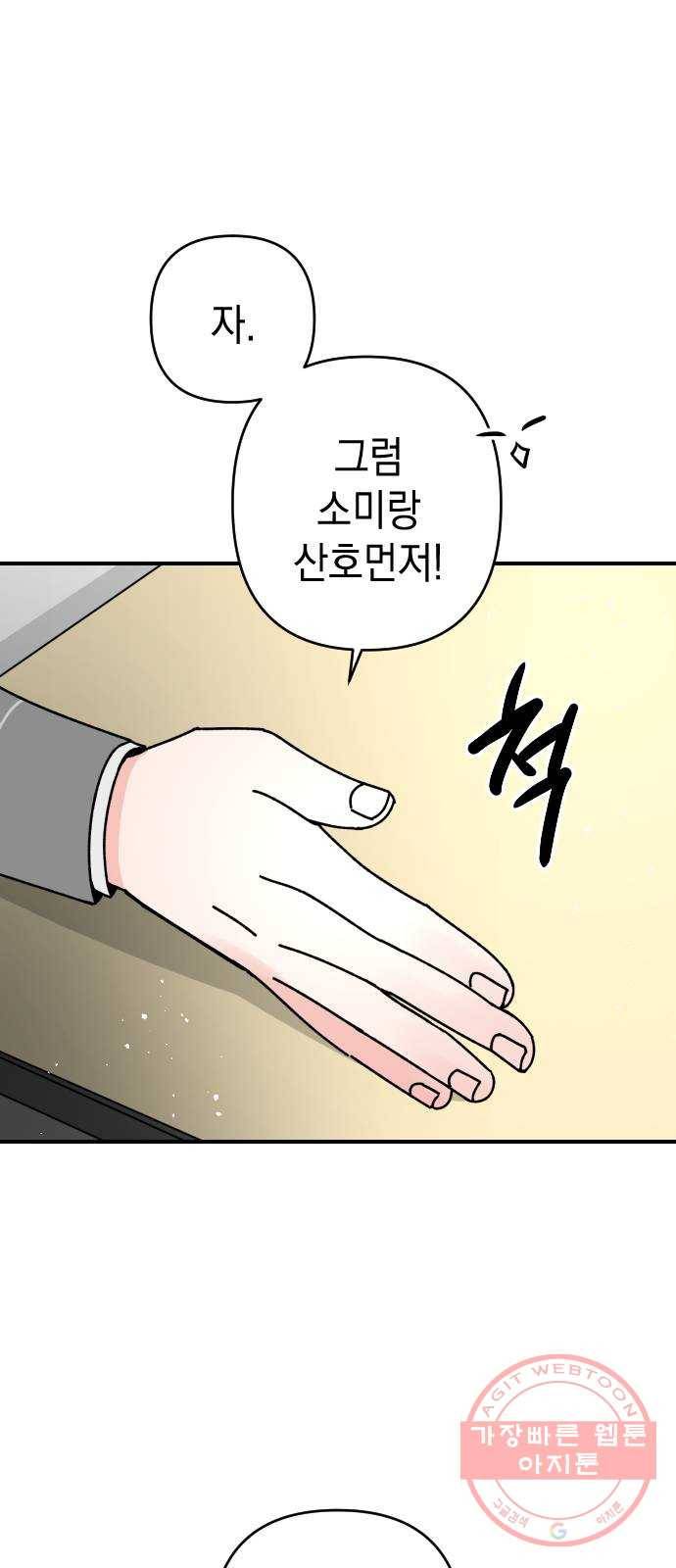 구해줘, 호구! 10화 49