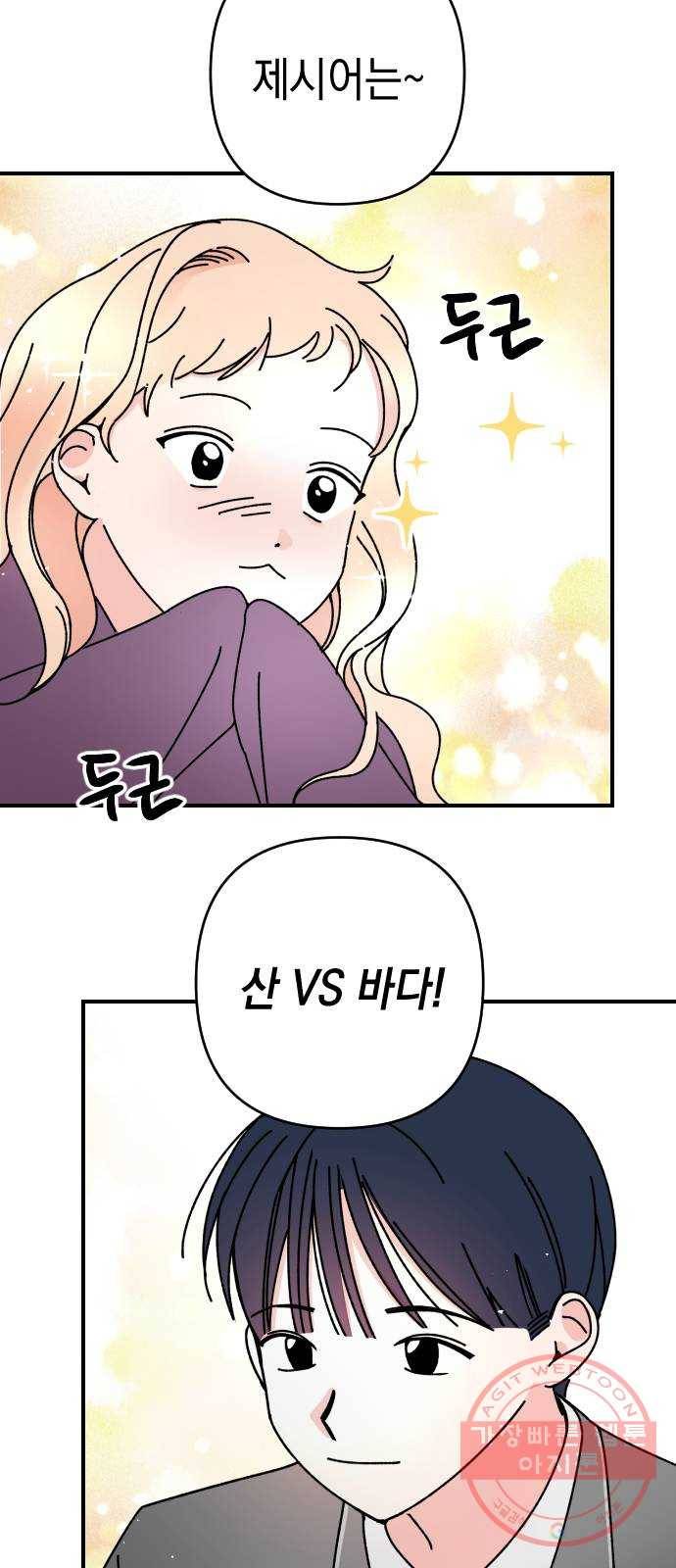 구해줘, 호구! 10화 50