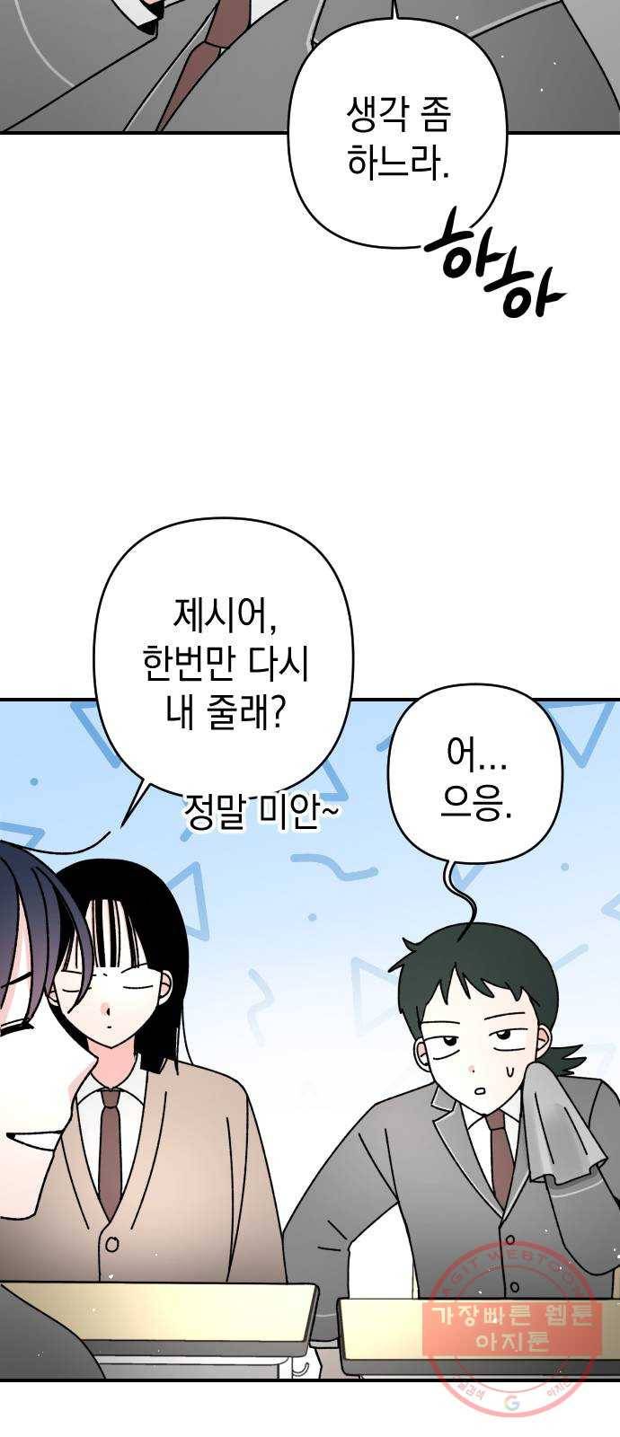 구해줘, 호구! 10화 54