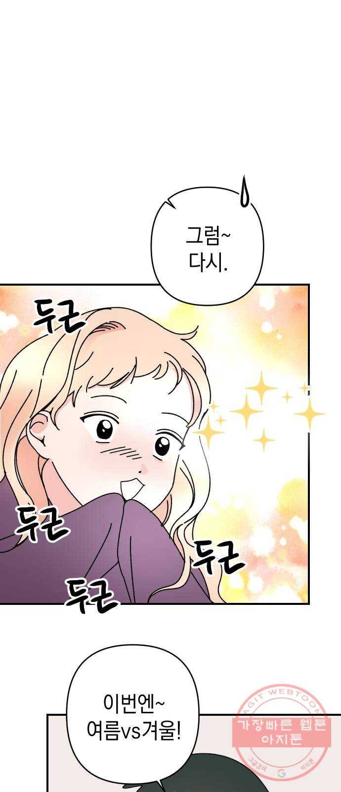 구해줘, 호구! 10화 55