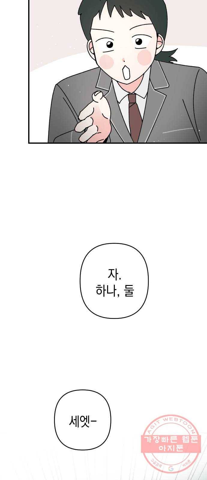 구해줘, 호구! 10화 56