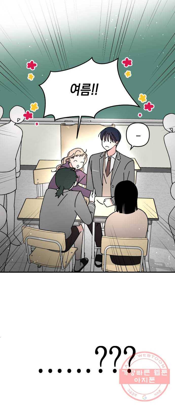 구해줘, 호구! 10화 57