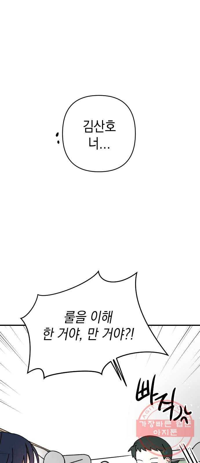 구해줘, 호구! 10화 59