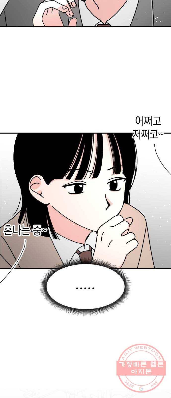 구해줘, 호구! 10화 61