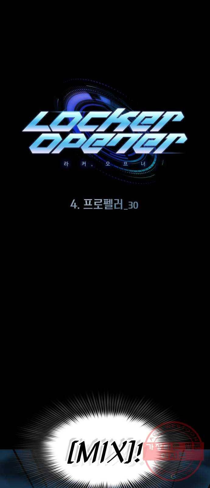 라커, 오프너 62화 : 프로펠러_30 1