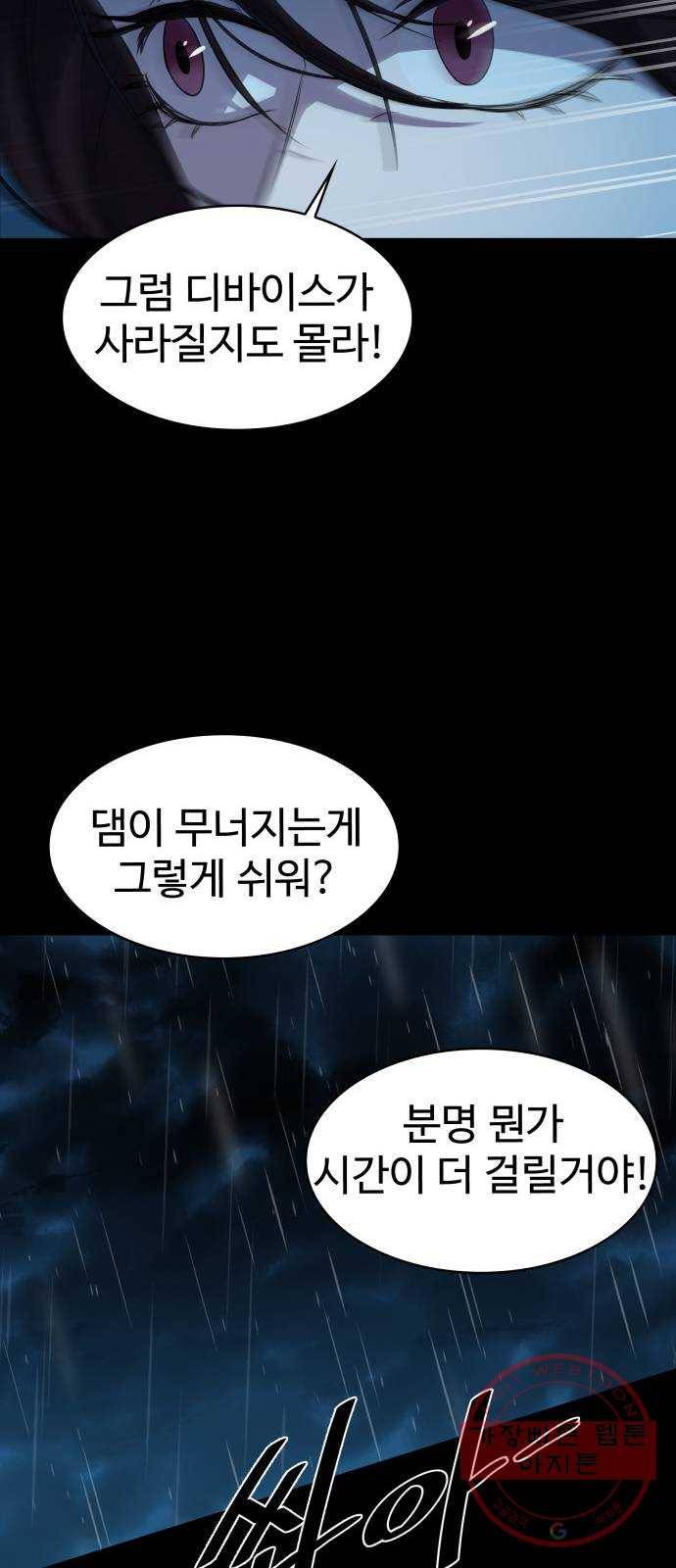 라커, 오프너 62화 : 프로펠러_30 11