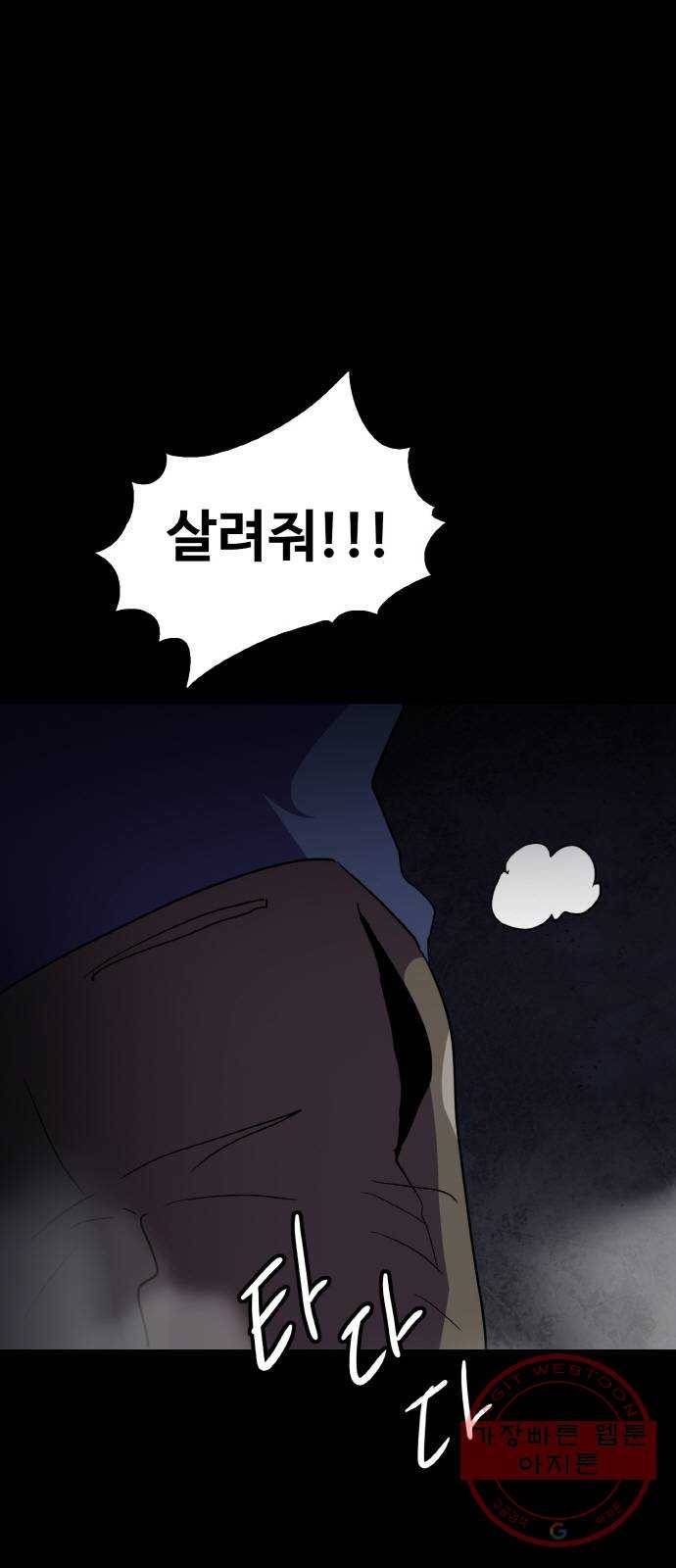 생존로그 37화 4