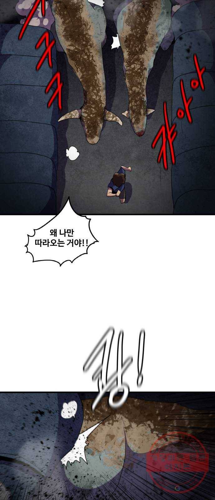 생존로그 37화 8
