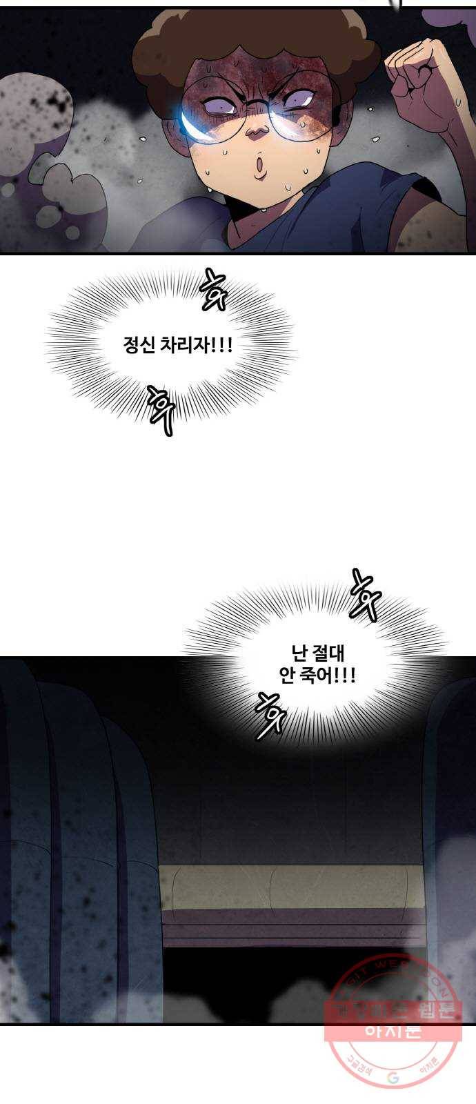생존로그 37화 10
