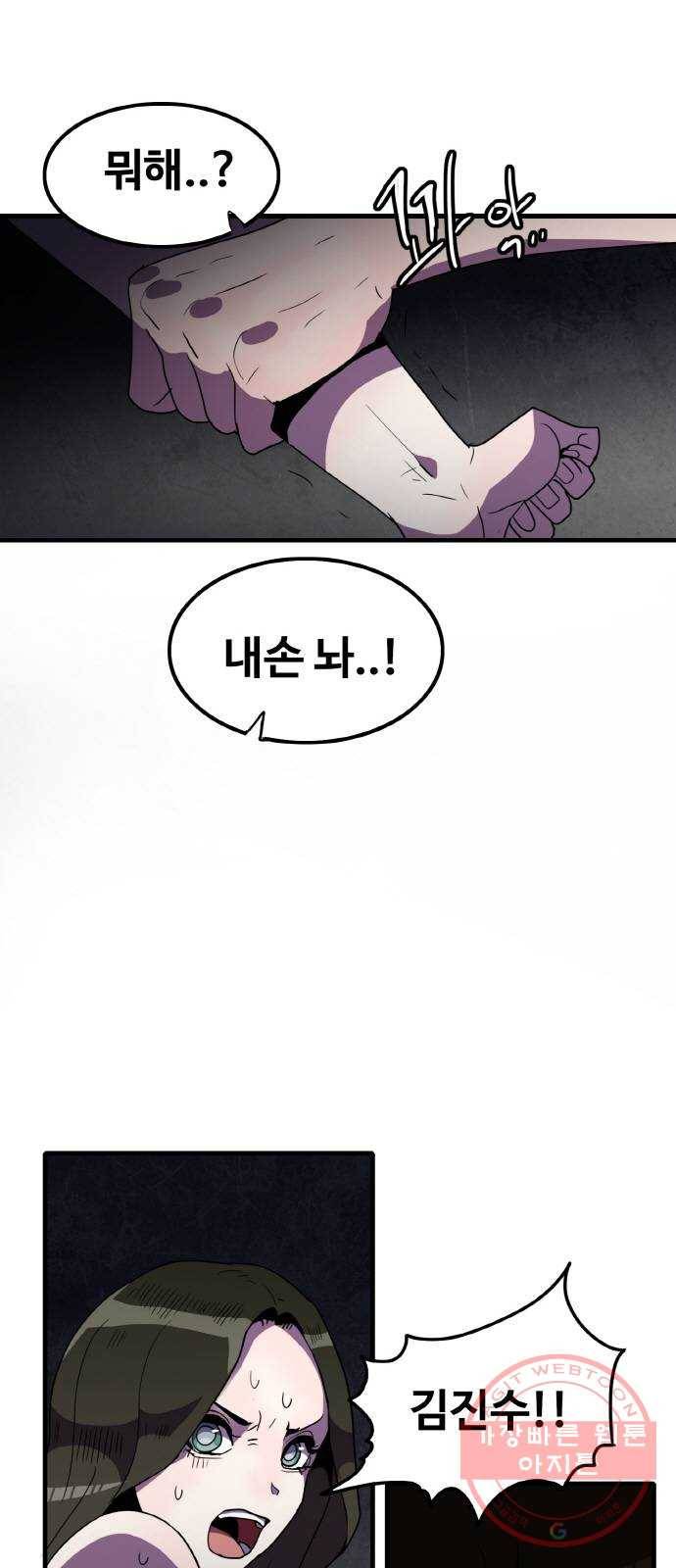 생존로그 37화 20