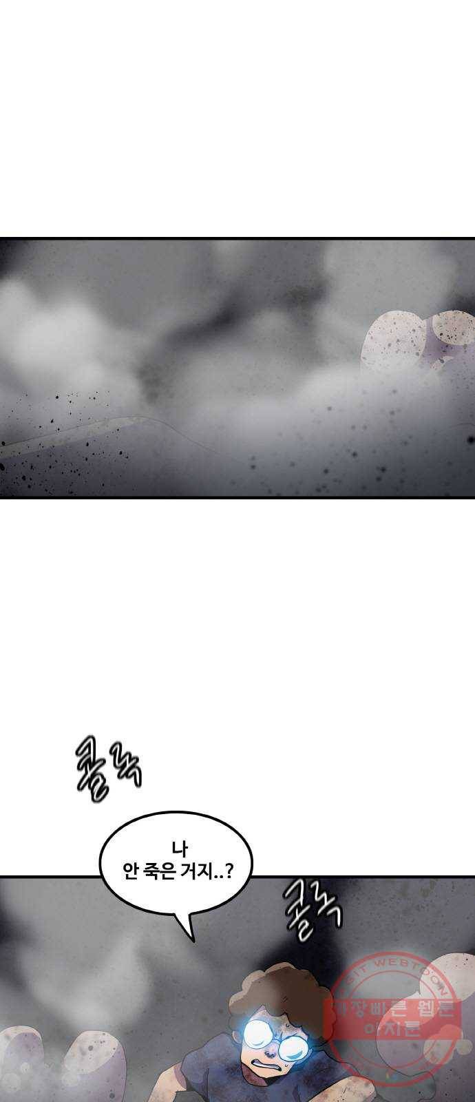 생존로그 37화 30