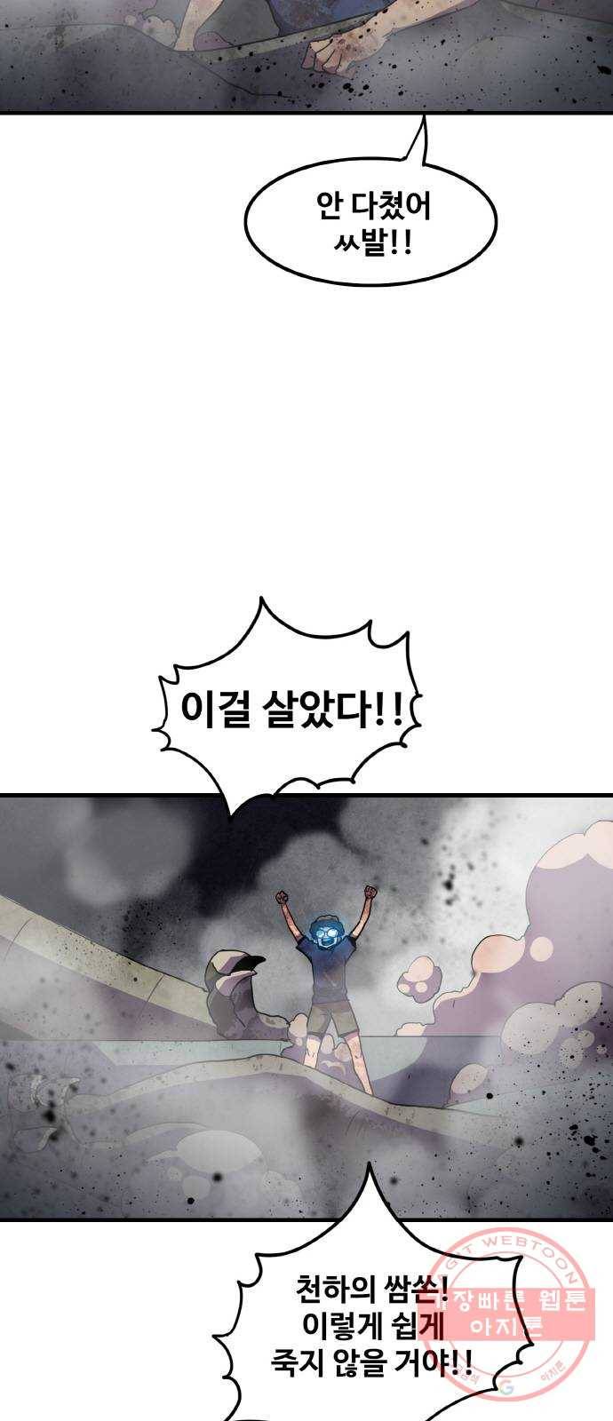 생존로그 37화 31