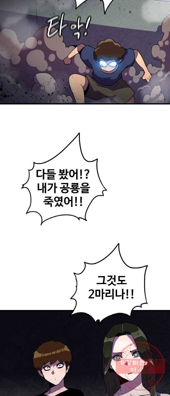 생존로그 37화 33