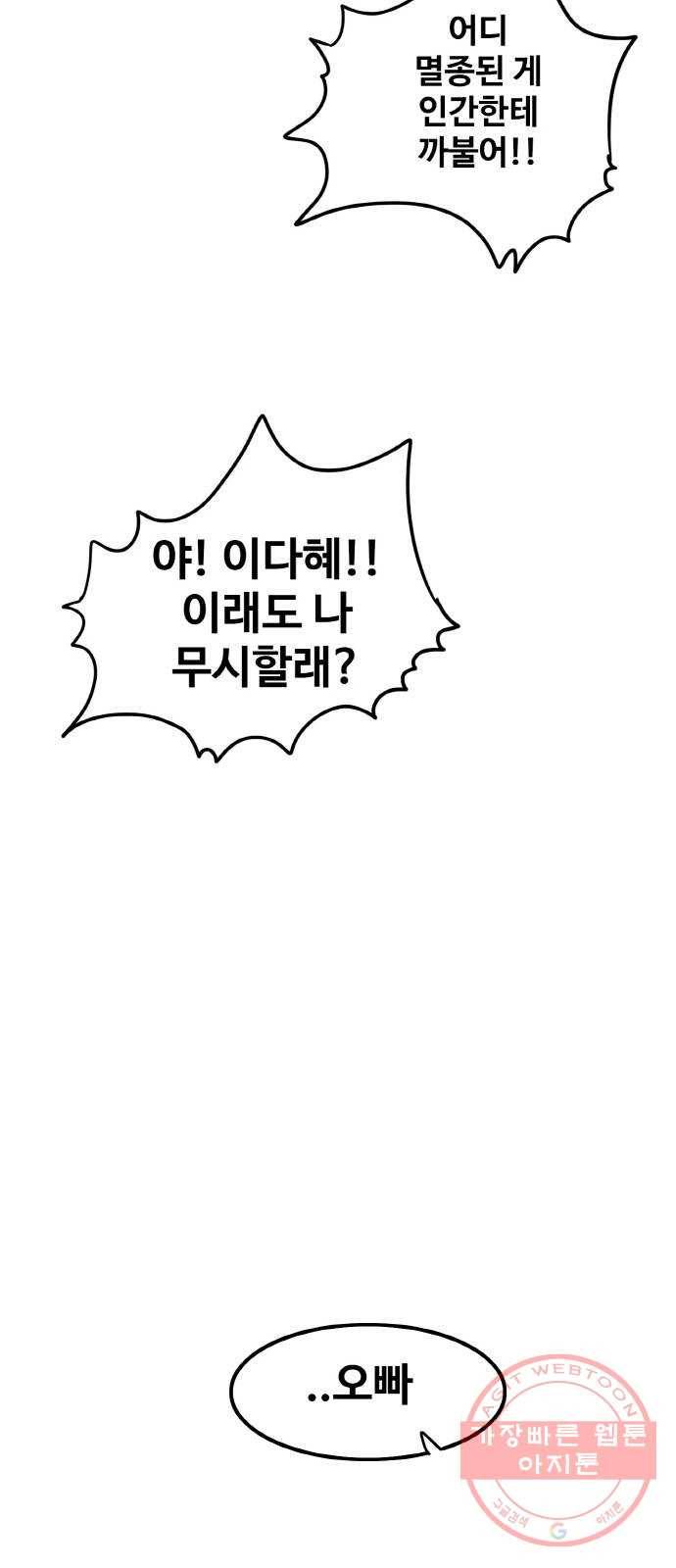 생존로그 37화 35