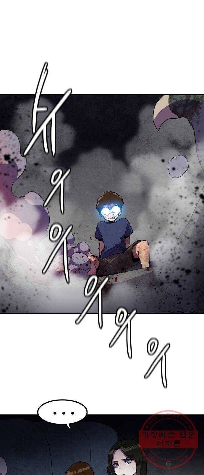 생존로그 37화 44