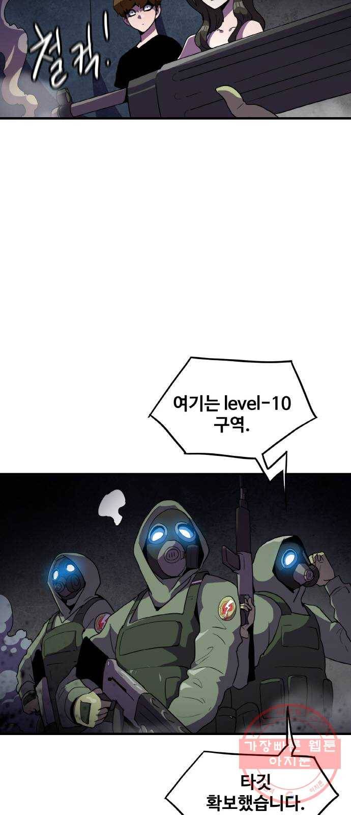생존로그 37화 45