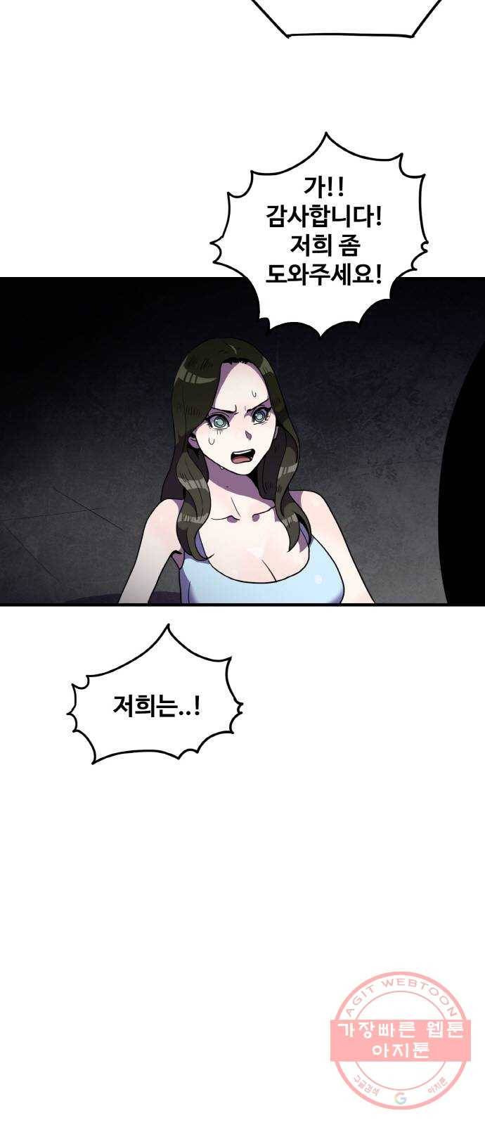 생존로그 37화 46