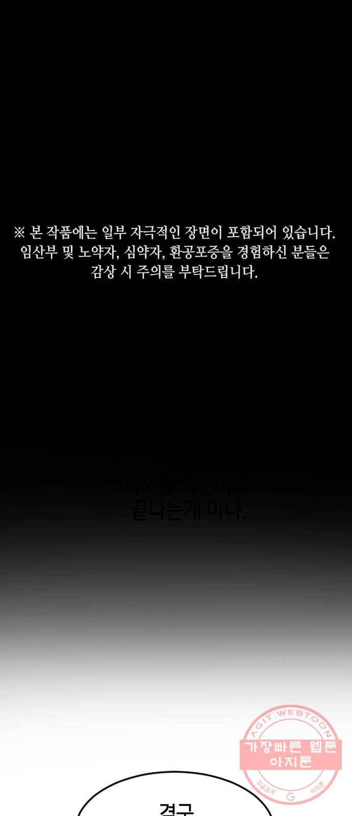 어느날 갑자기 서울은 33화 1