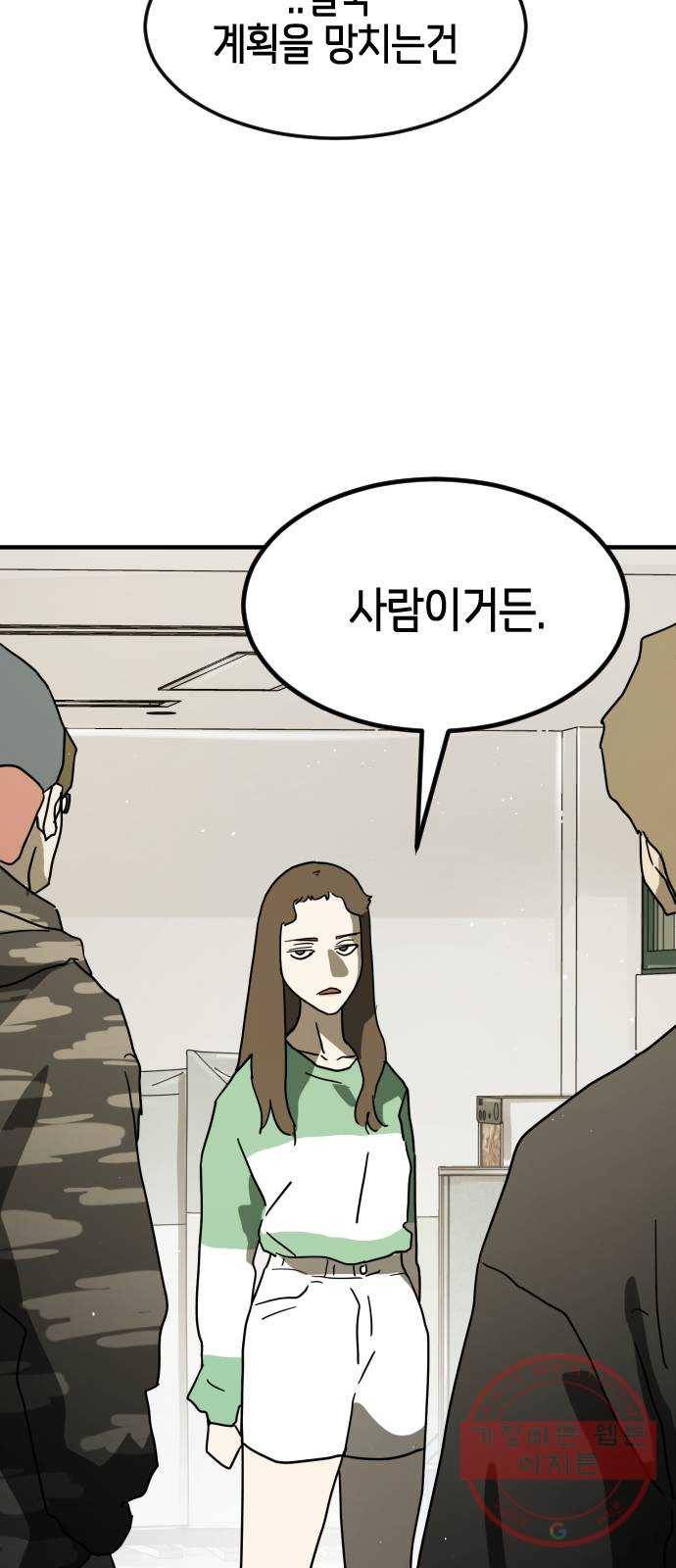 어느날 갑자기 서울은 33화 2