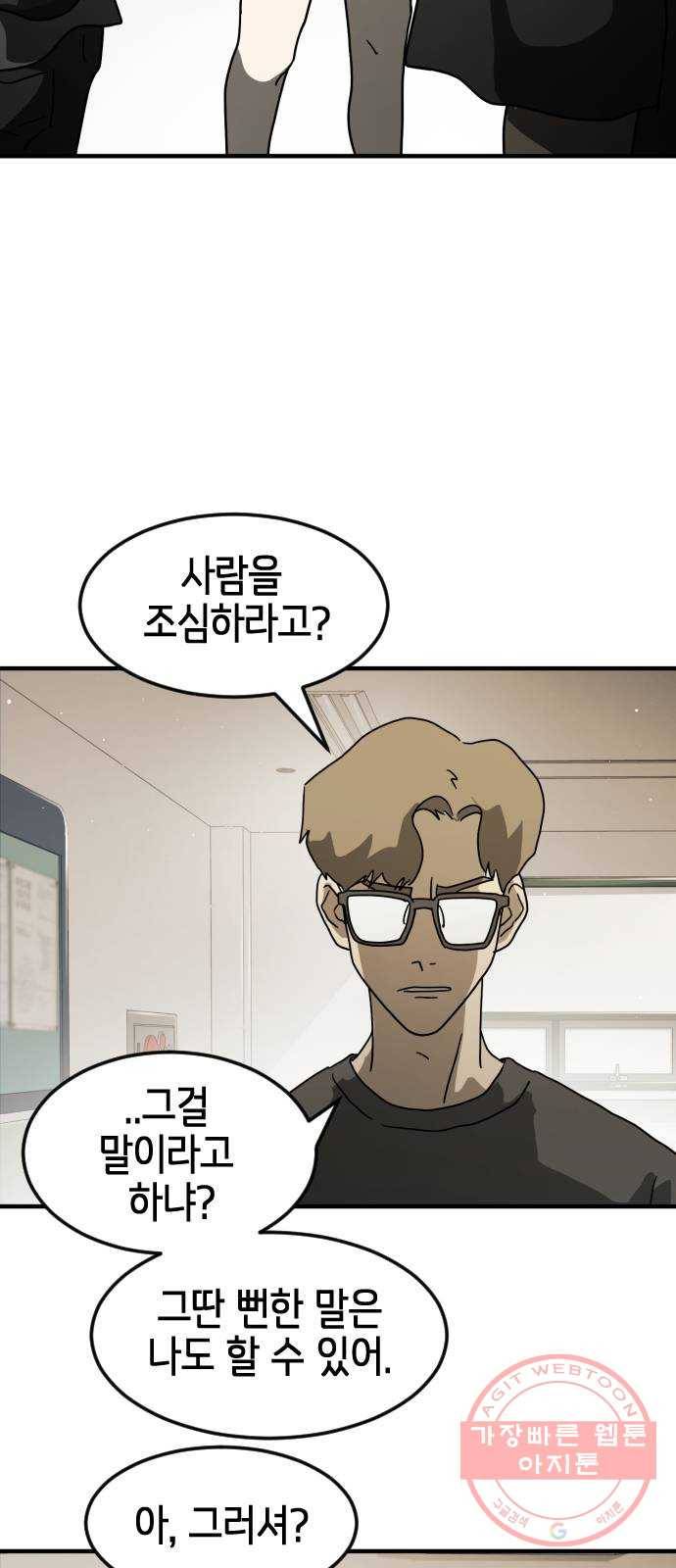 어느날 갑자기 서울은 33화 3