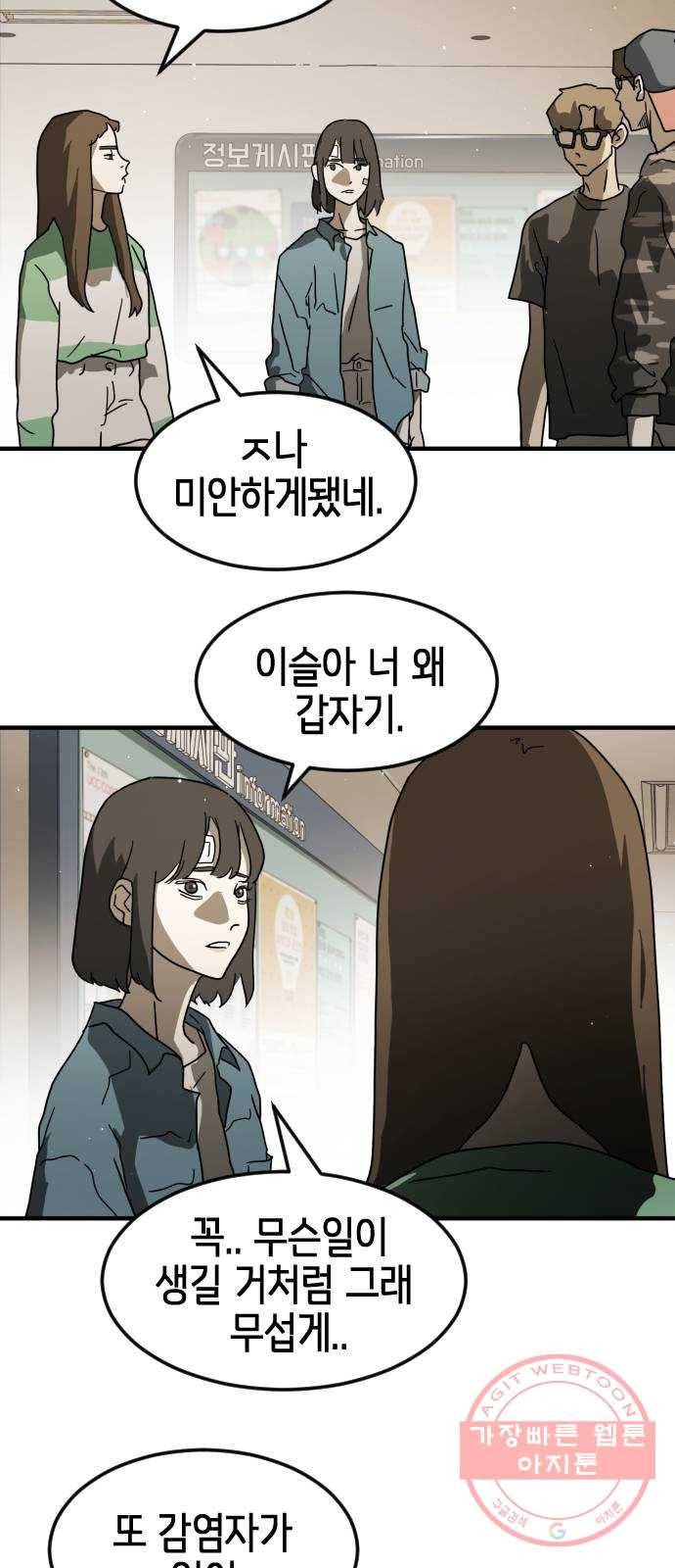 어느날 갑자기 서울은 33화 4