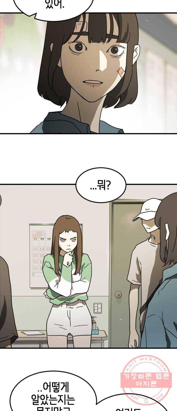 어느날 갑자기 서울은 33화 5